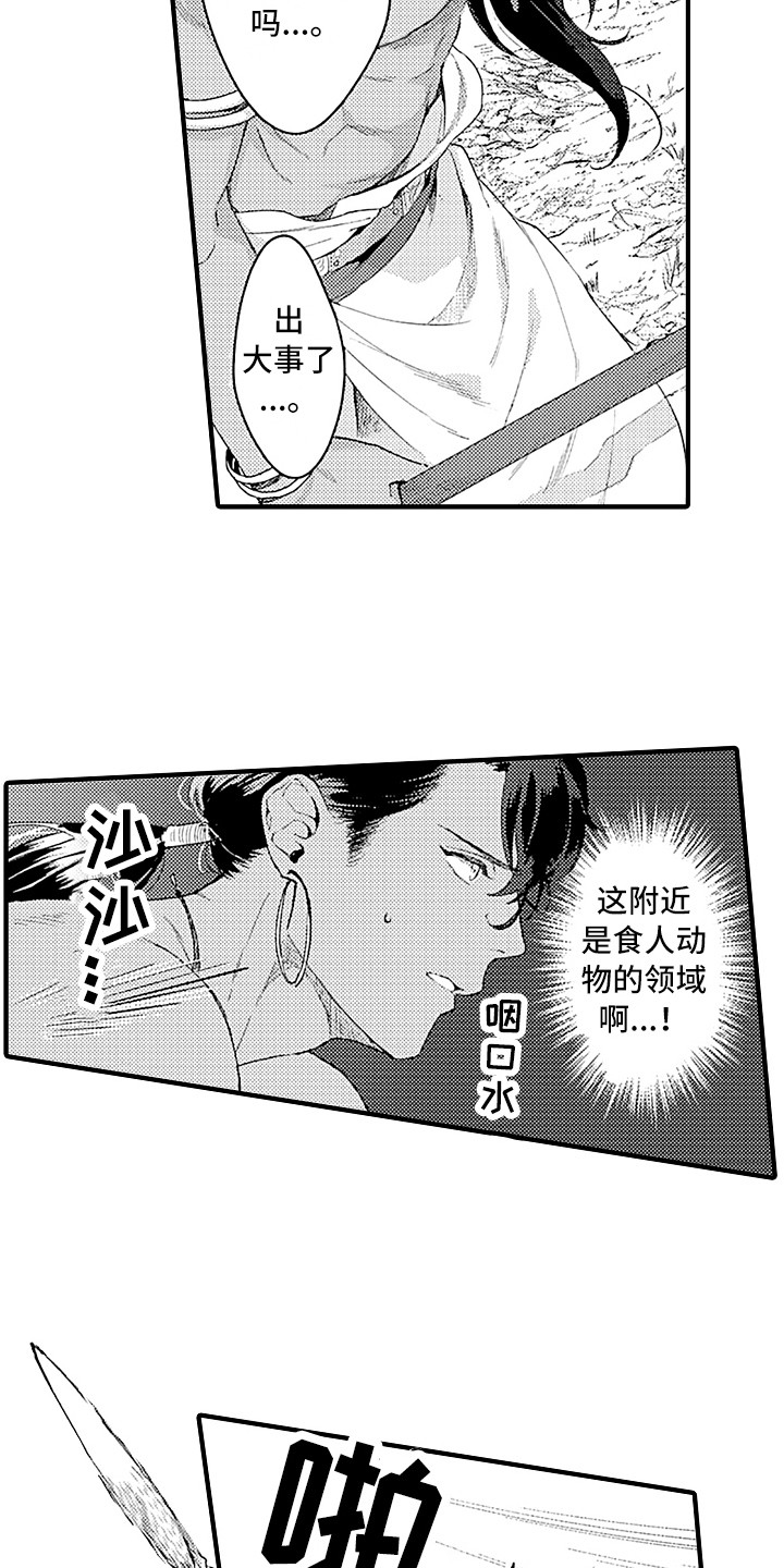 献给鲨鱼家族在线观看漫画,第2章：野兽2图