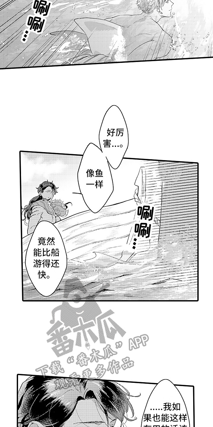 献给鲨鱼家族25集漫画,第16章：充满活力2图