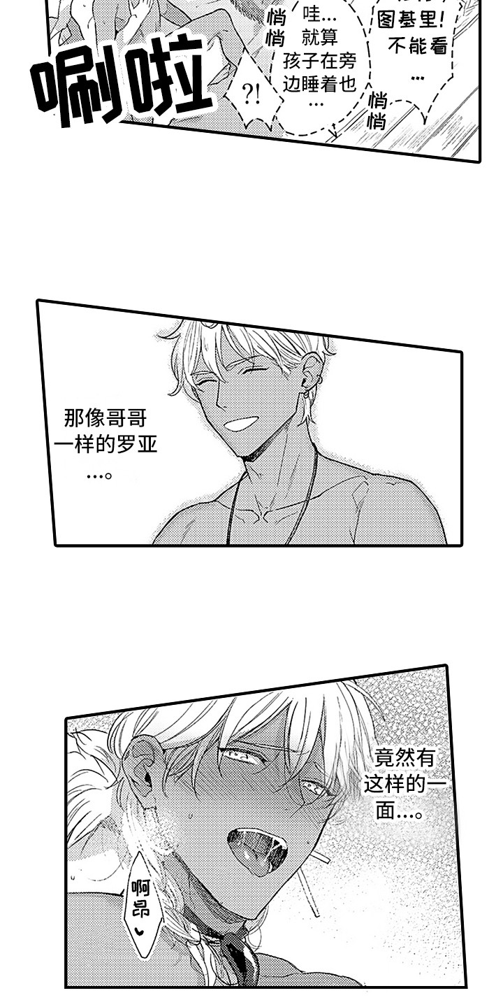 献给鲨鱼家族一耽里叫什么漫画,第18章：手链2图