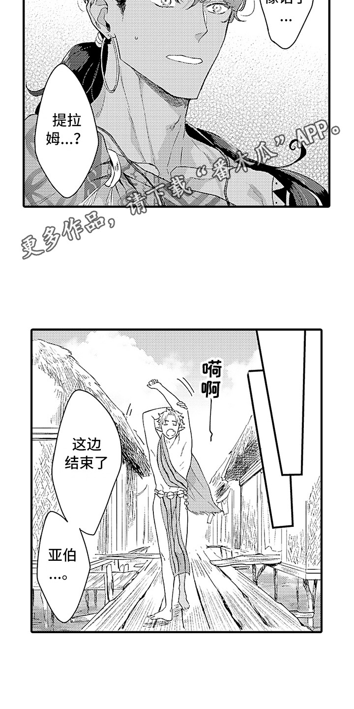 鲨鱼家族歌曲韩语漫画,第20章：出事了2图