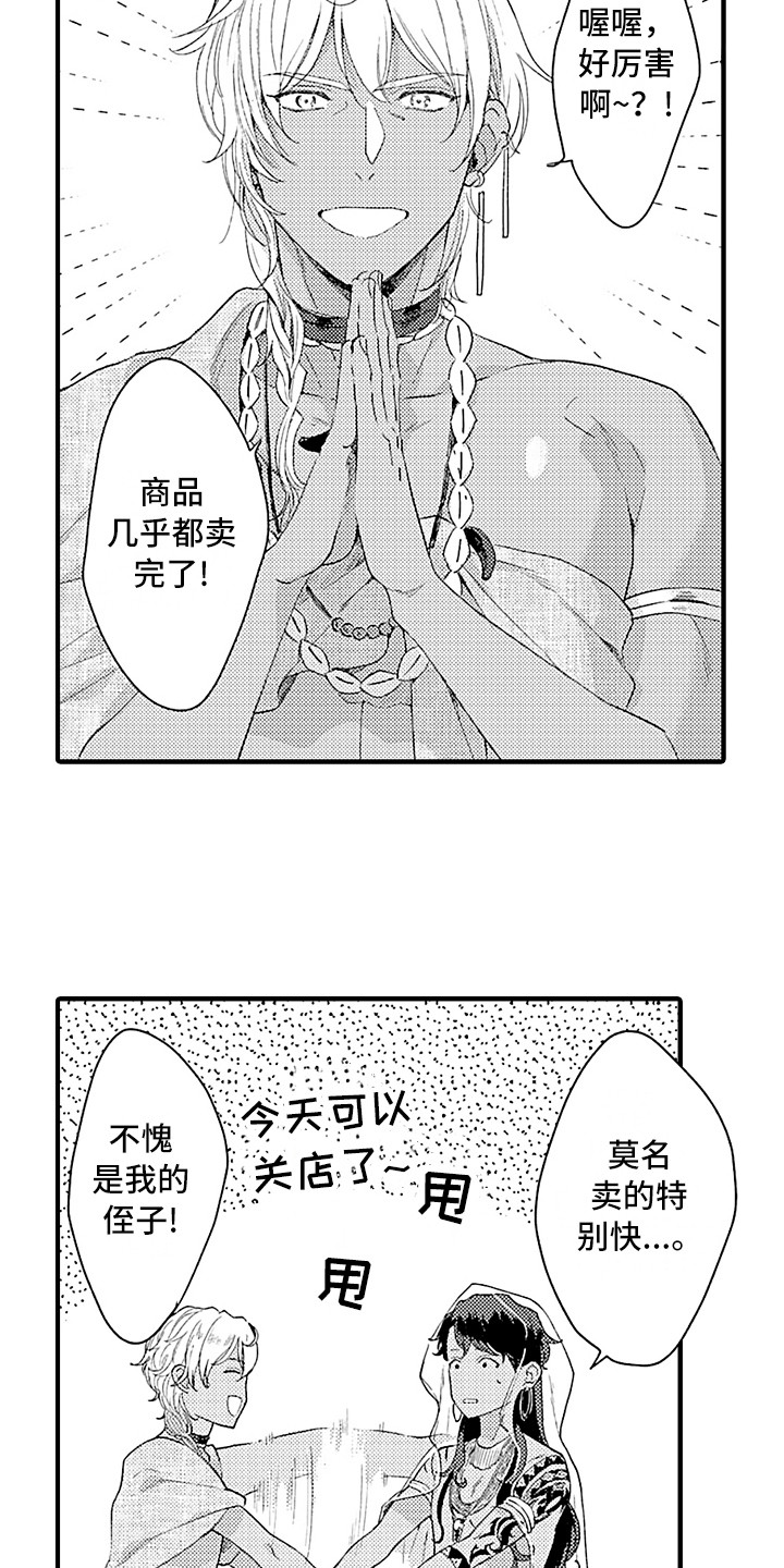 献给鲨鱼家族漫画番木瓜漫画,第17章：受欢迎2图