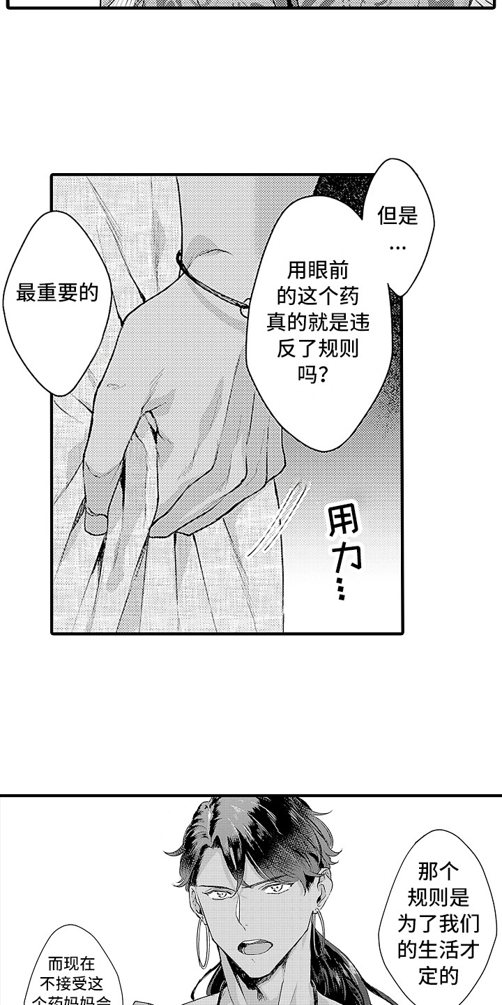 献给鲨鱼家族漫画番木瓜漫画,第27章：规则2图