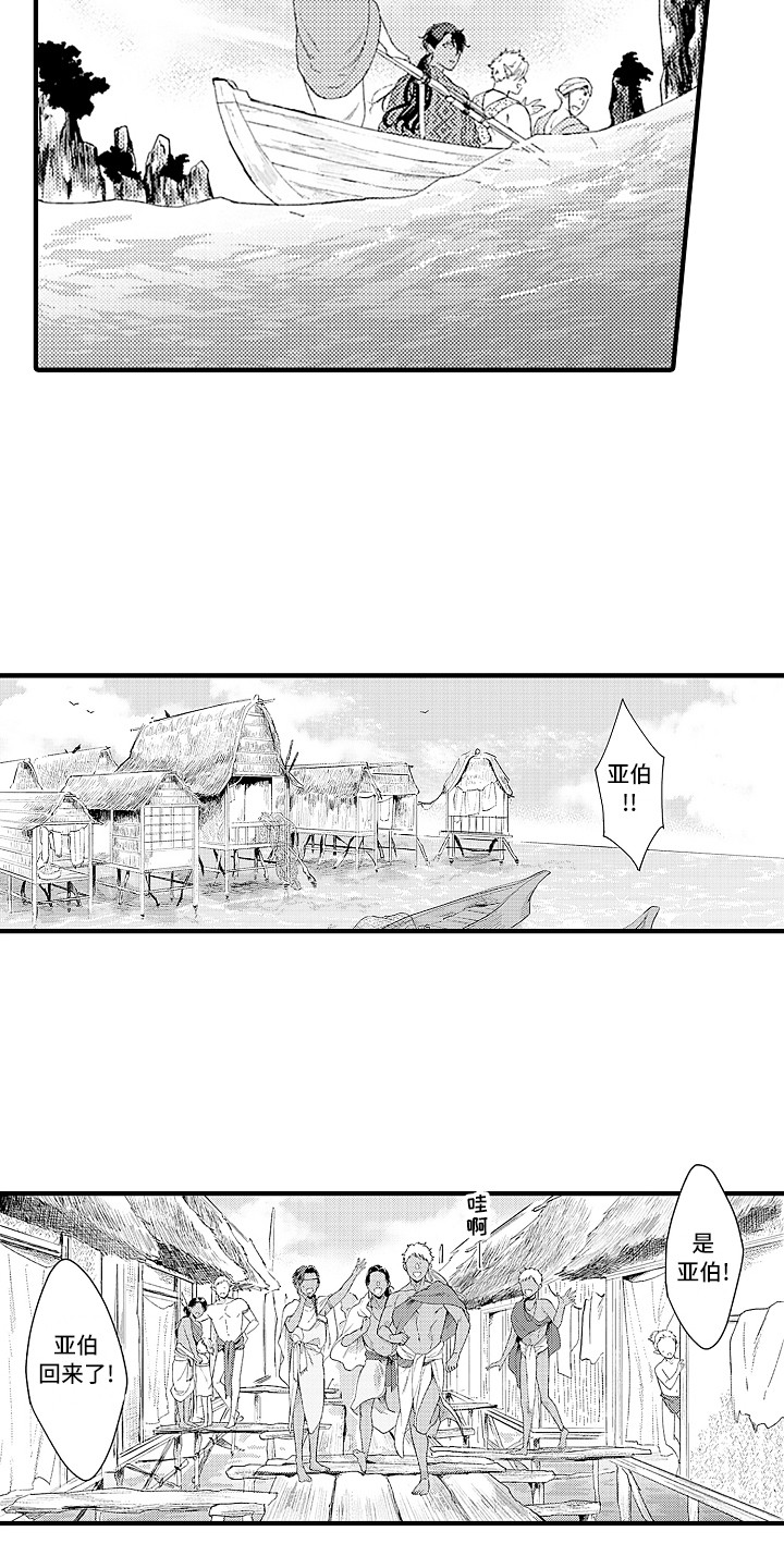 献给鲨鱼家族漫画番木瓜漫画,第14章：村庄1图