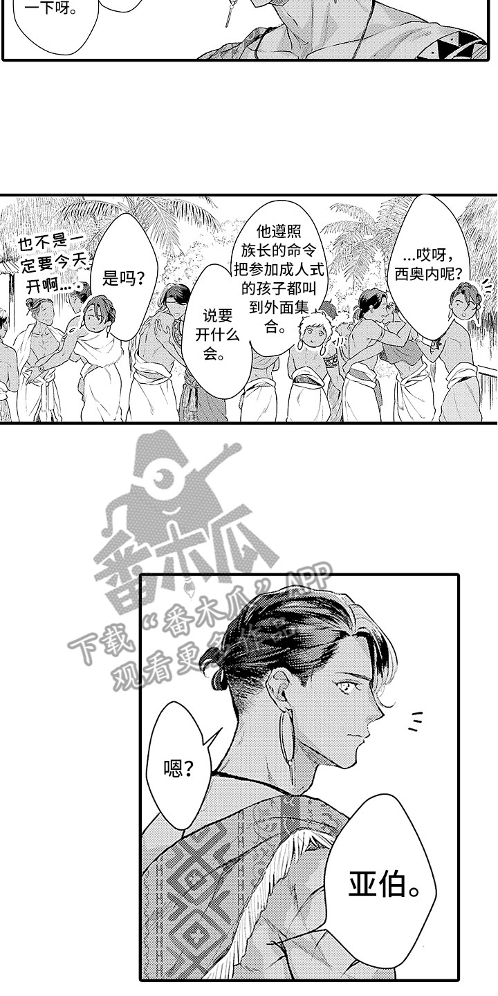 献给鲨鱼家族在线观看漫画,第31章：归乡1图