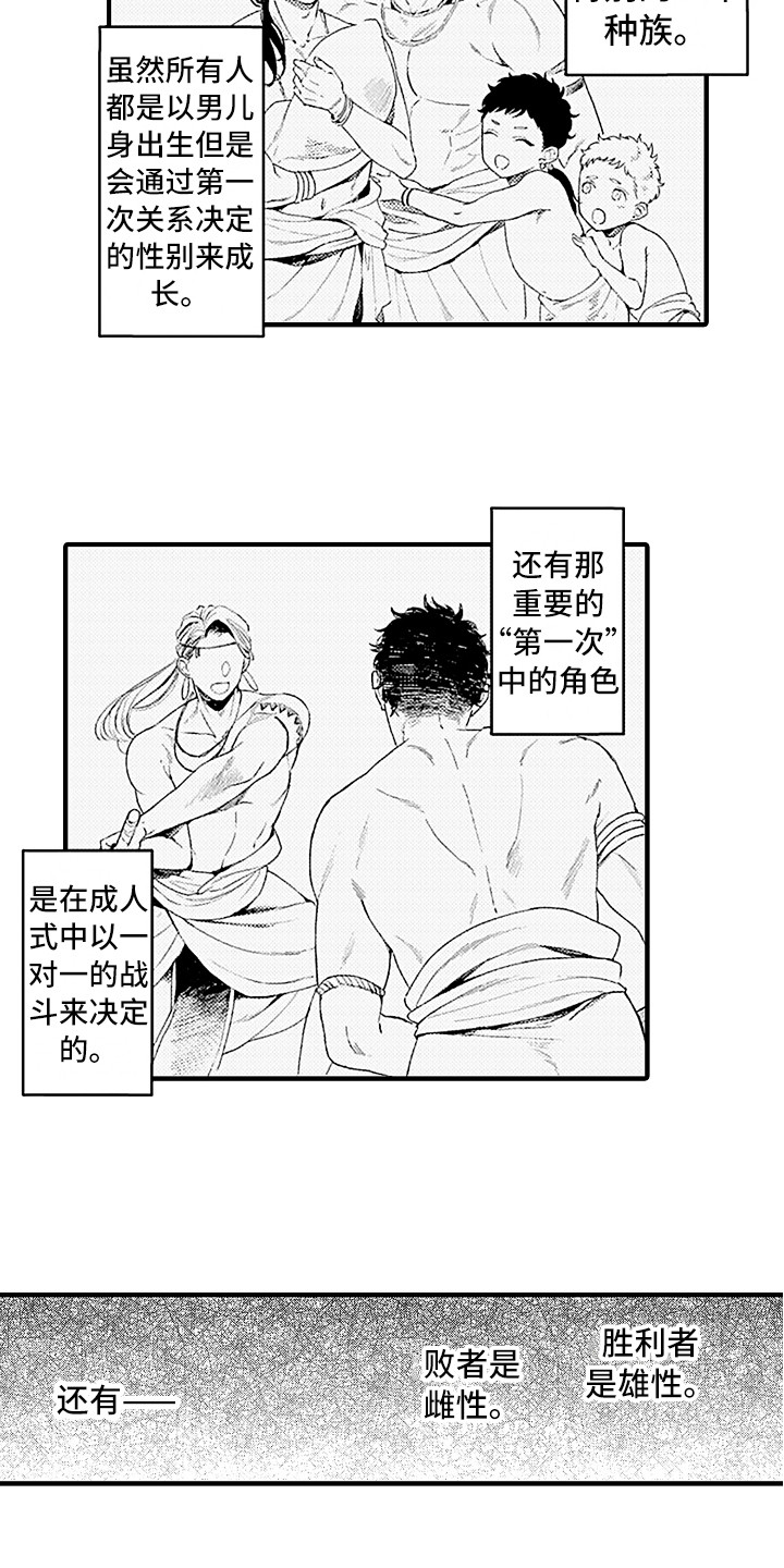 献给鲨鱼家族车图漫画,第1章：特殊种族1图