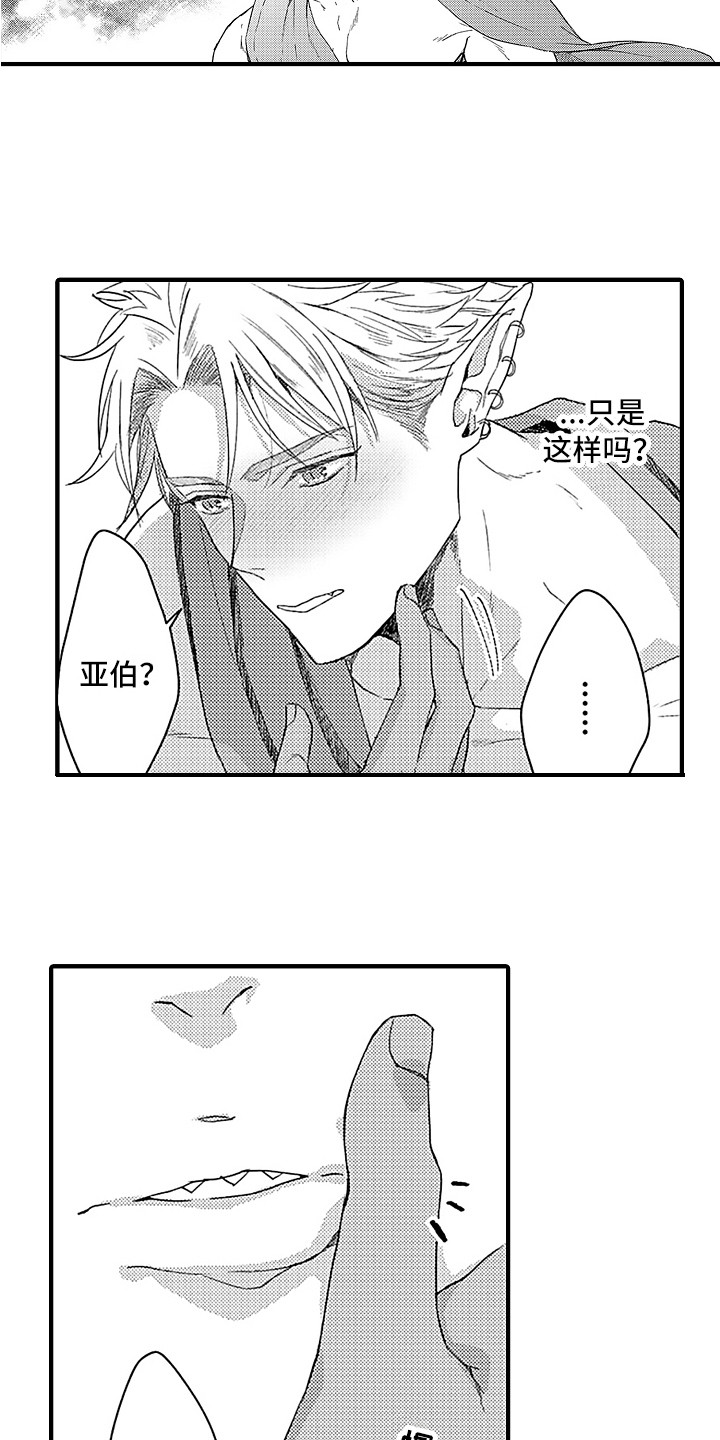 献给鲨鱼家族在线观看漫画,第19章：想要靠近2图