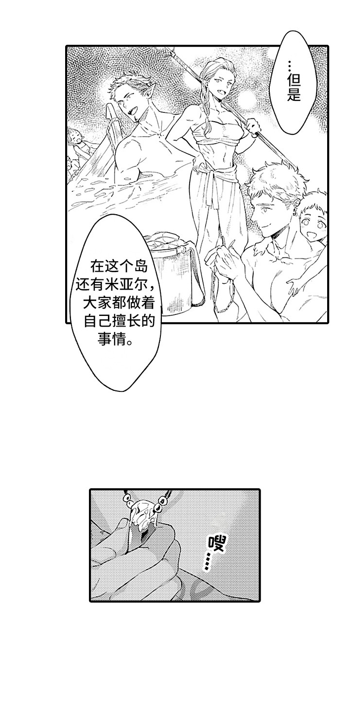 献给鲨鱼家族一耽里叫什么漫画,第18章：手链1图