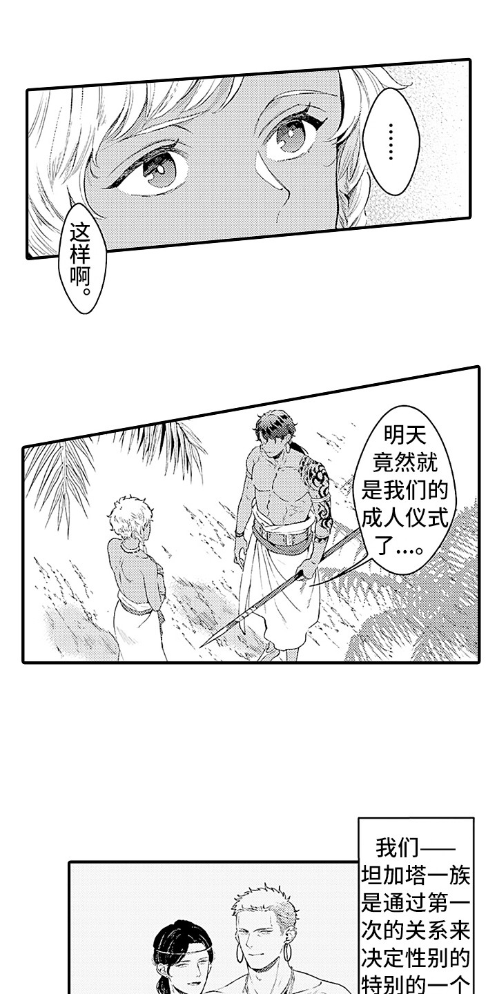 献给鲨鱼家族车图漫画,第1章：特殊种族2图