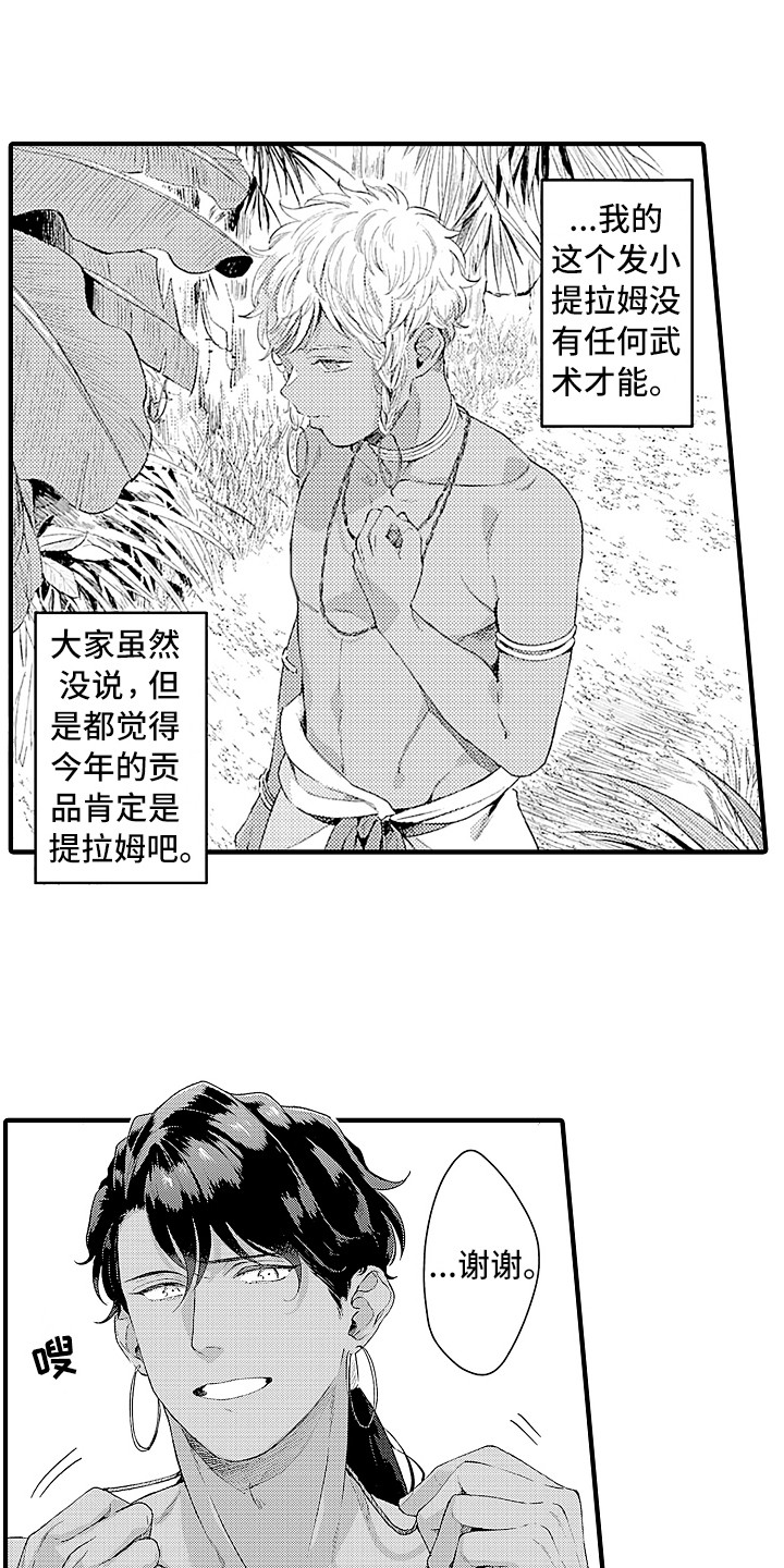 献给鲨鱼漫画,第1章：特殊种族1图