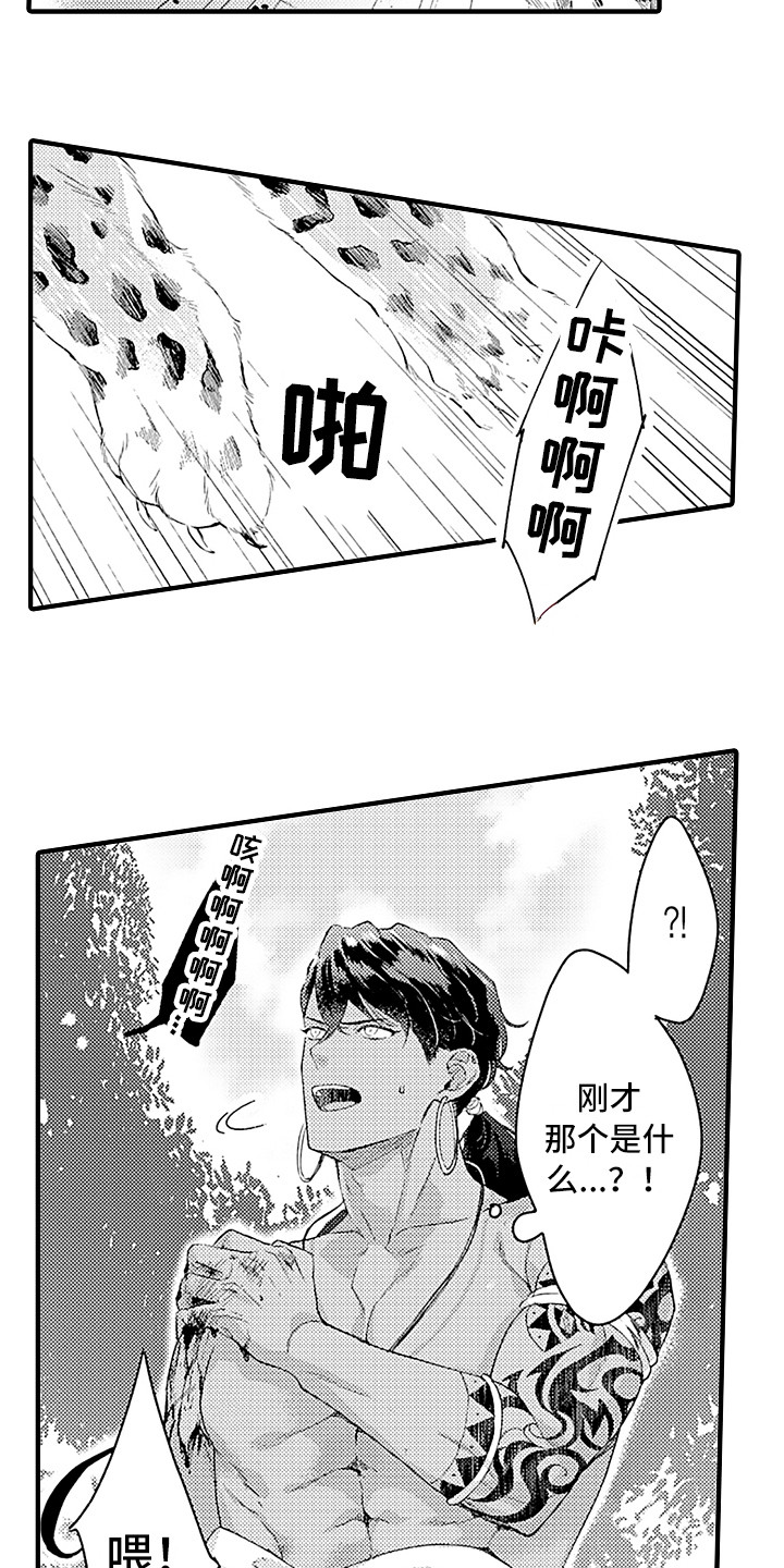 献给鲨鱼家族漫画番木瓜漫画,第2章：野兽1图