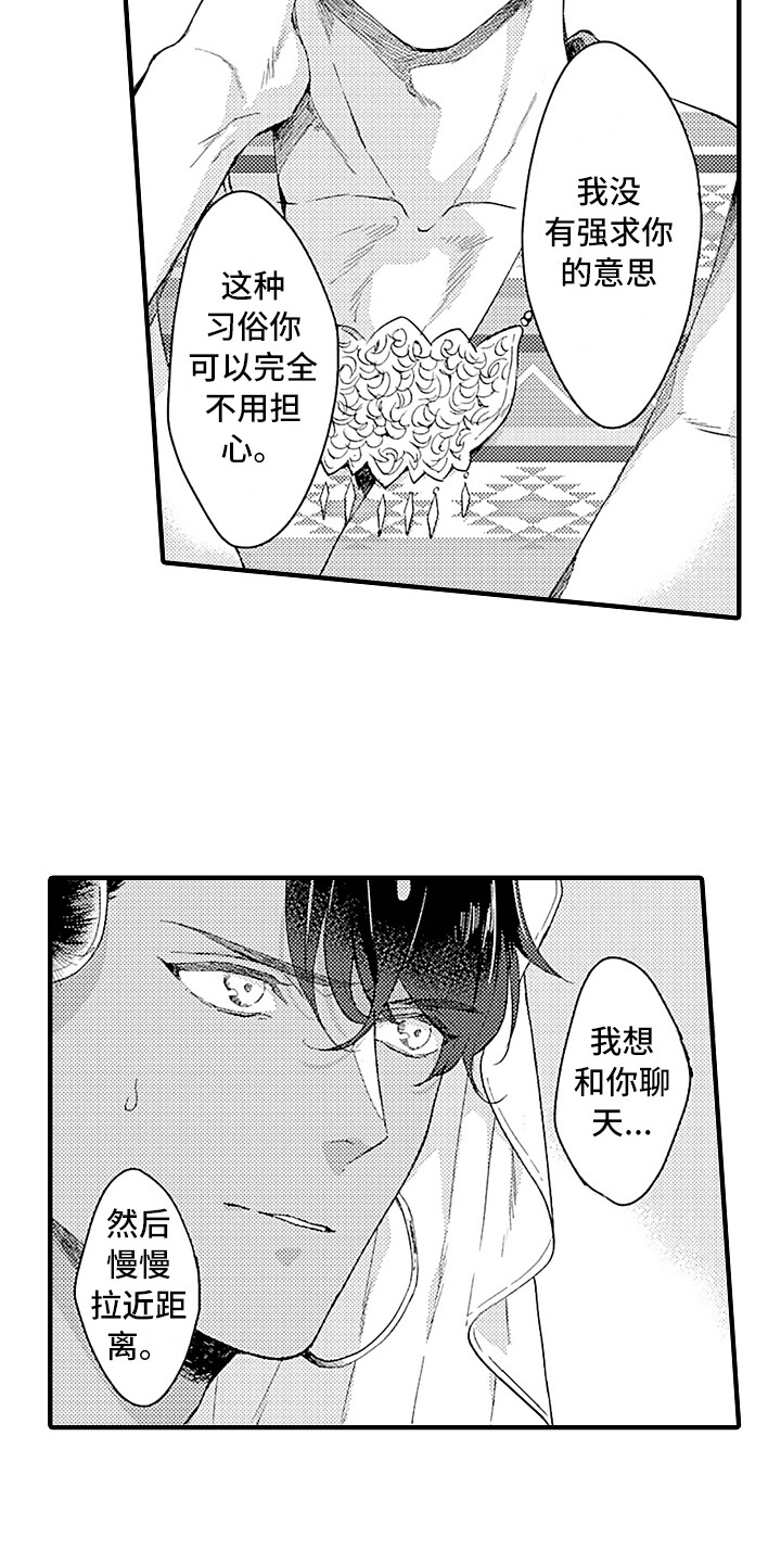 给我的鲨鱼漫画,第8章：觉悟1图