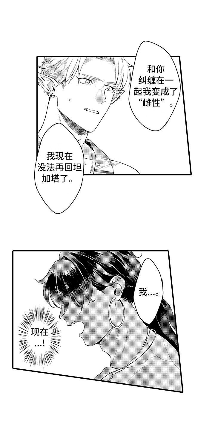 献给鲨鱼家族漫画番木瓜漫画,第9章：疯了一样1图