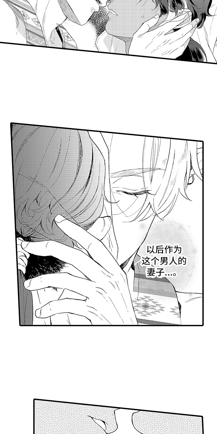 献给鲨鱼家族漫画番木瓜漫画,第7章：婚礼1图