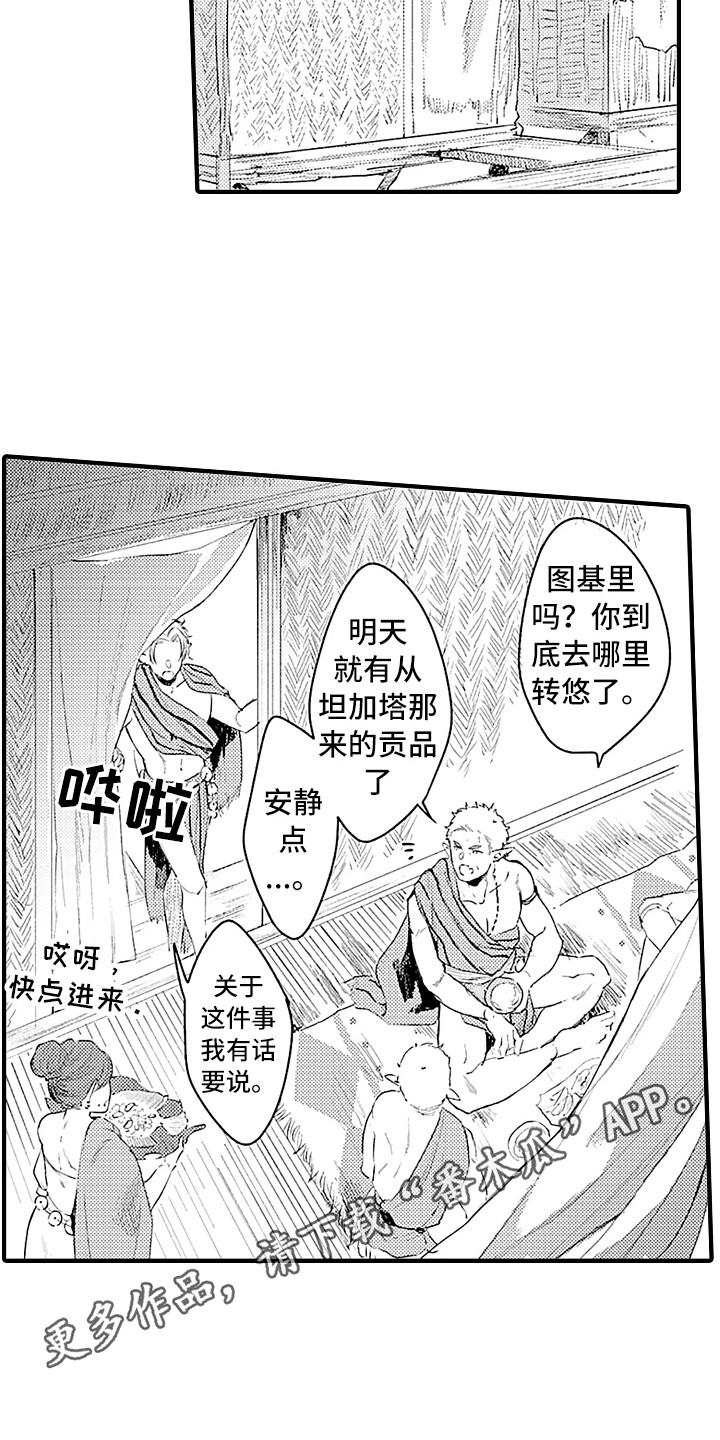 献给鲨鱼家族车图漫画,第6章：贡品1图