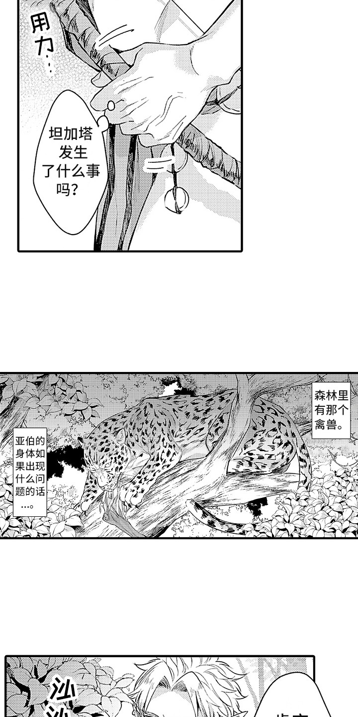 献给鲨鱼家族车图漫画,第20章：出事了1图