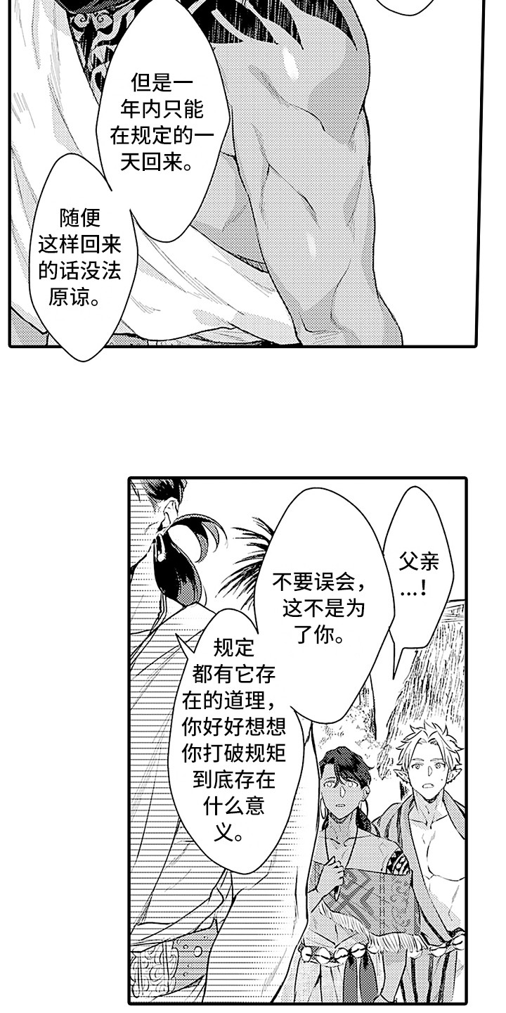 献给鲨鱼家族漫画番木瓜漫画,第28章：变通2图