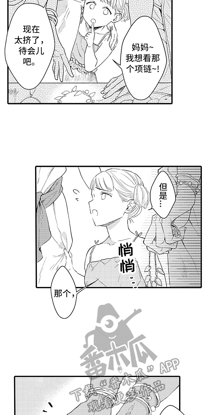 献给鲨鱼家族在线观看漫画,第17章：受欢迎1图