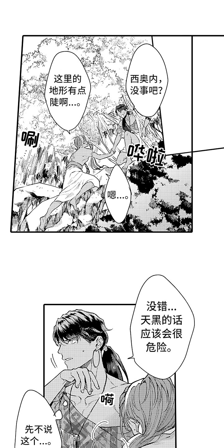 鲨鱼家族的视频漫画,第21章：搜寻1图