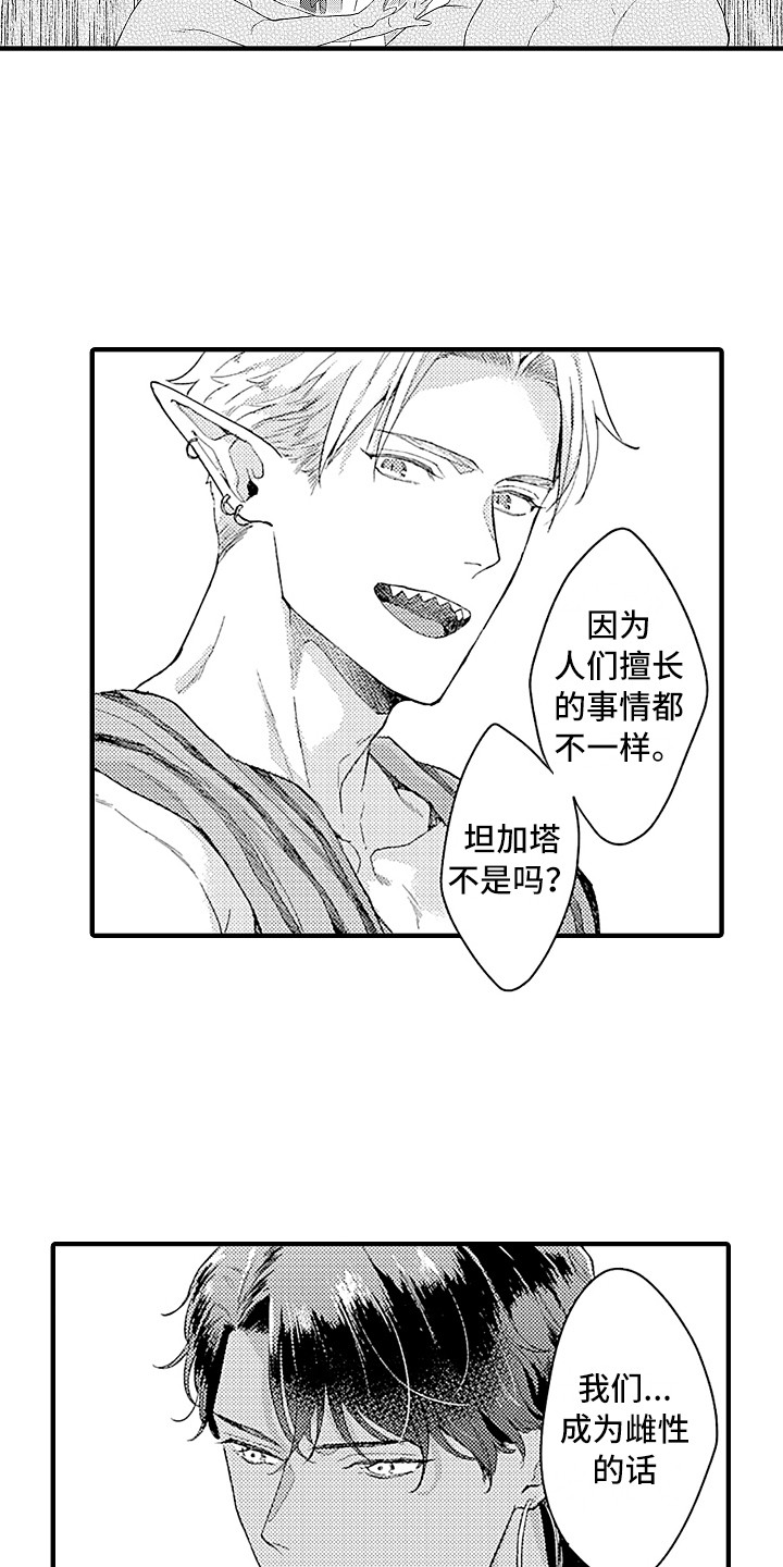 鲨鱼家族歌曲韩语漫画,第14章：村庄1图