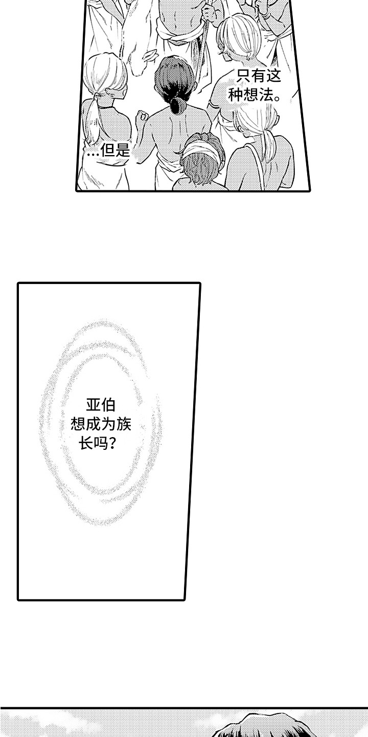 献给鲨鱼家族漫画番木瓜漫画,第22章：曾经那只1图