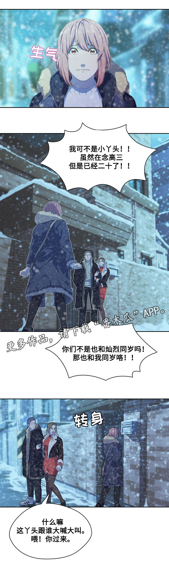 屋塔房是哪部片子的主题曲漫画,第14章：面试2图