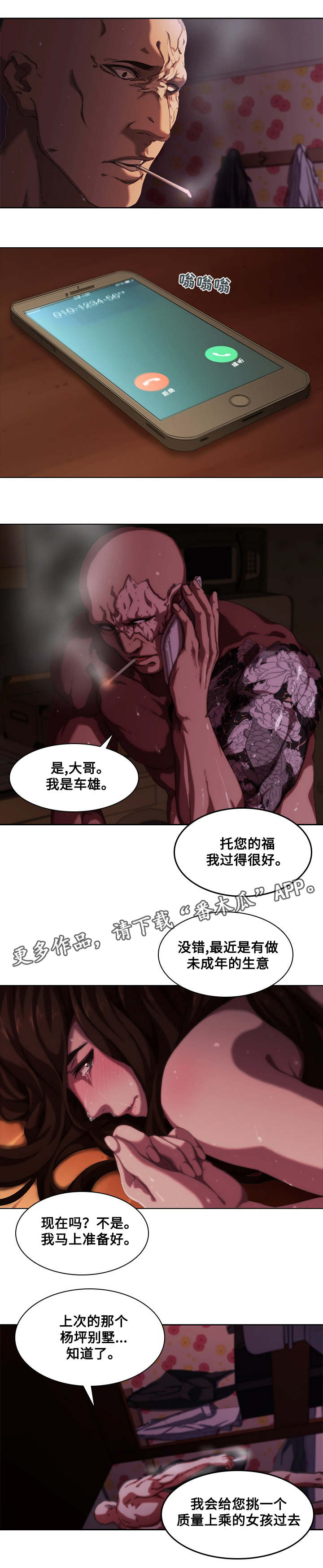 屋塔房王世子电视剧免费观看韩剧网漫画,第17章：过分的话2图