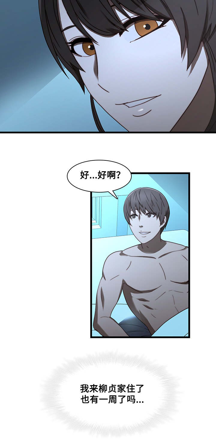 屋塔房王世子结局解析漫画,第30章：沉迷2图