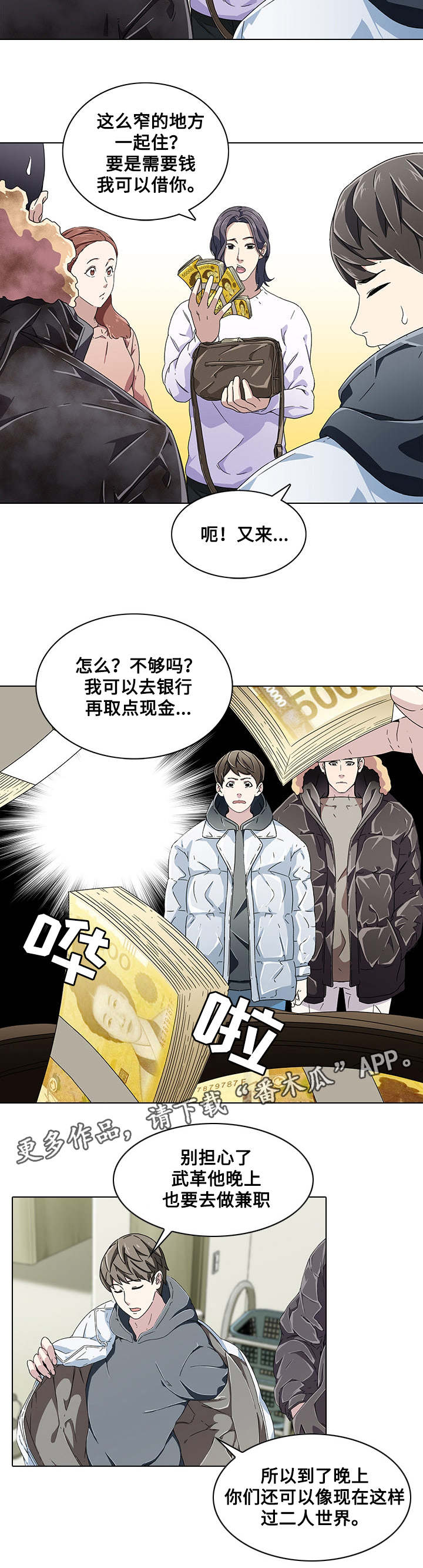 屋塔房王世子在线韩剧漫画,第9章：新成员1图