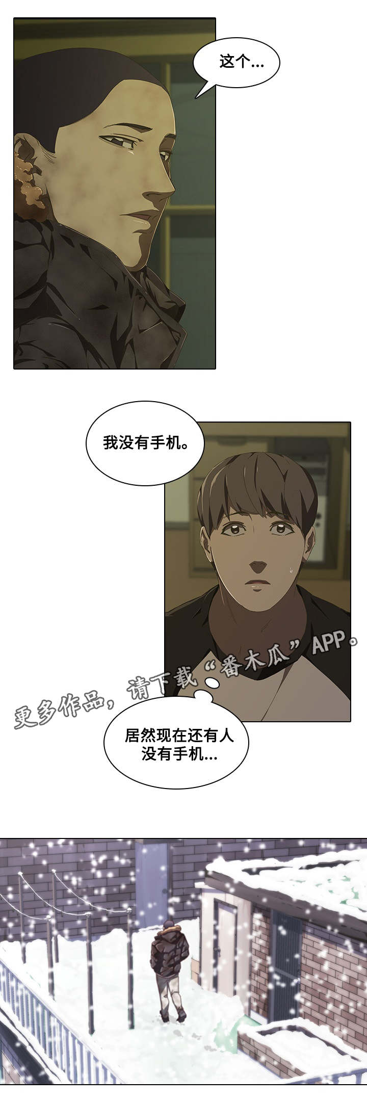 屋塔房王世子电视剧剧情介绍漫画,第10章：陷阱2图