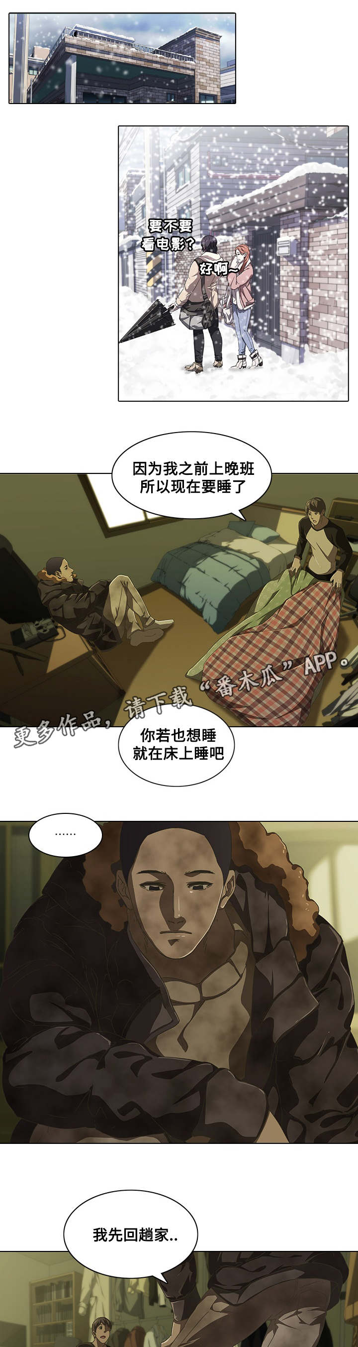 屋塔房王世子电视剧剧情介绍漫画,第10章：陷阱2图