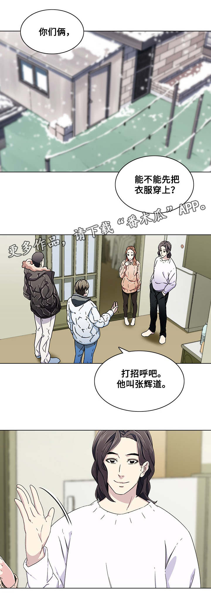 屋塔房王世子在线韩剧漫画,第9章：新成员1图