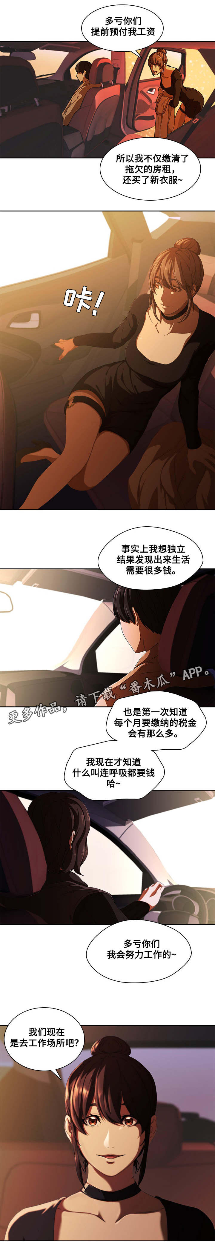 屋塔房nflying漫画,第16章：救人2图