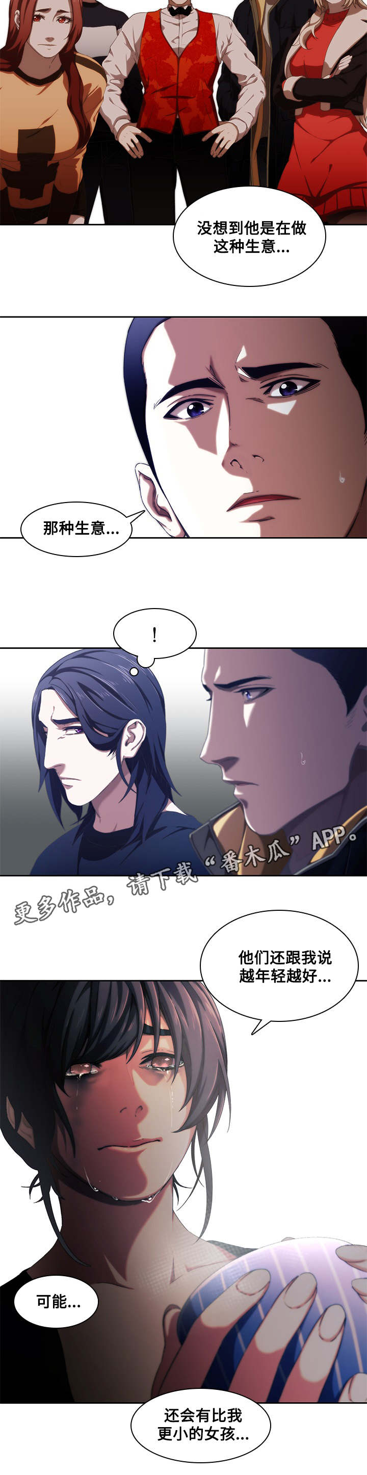 屋塔房王世子电视剧免费观看韩剧网漫画,第17章：过分的话2图