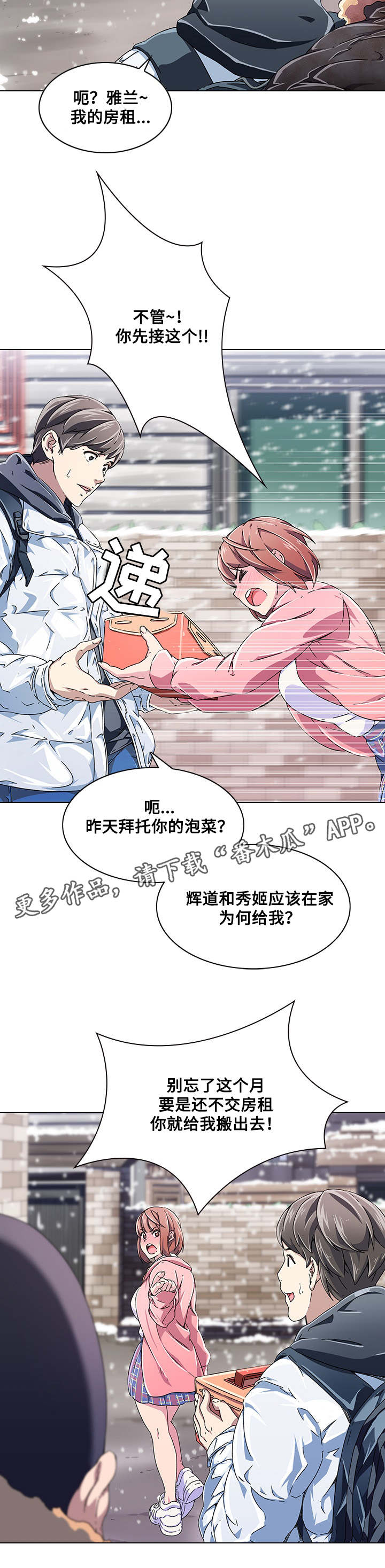 屋塔房世子漫画,第9章：新成员1图