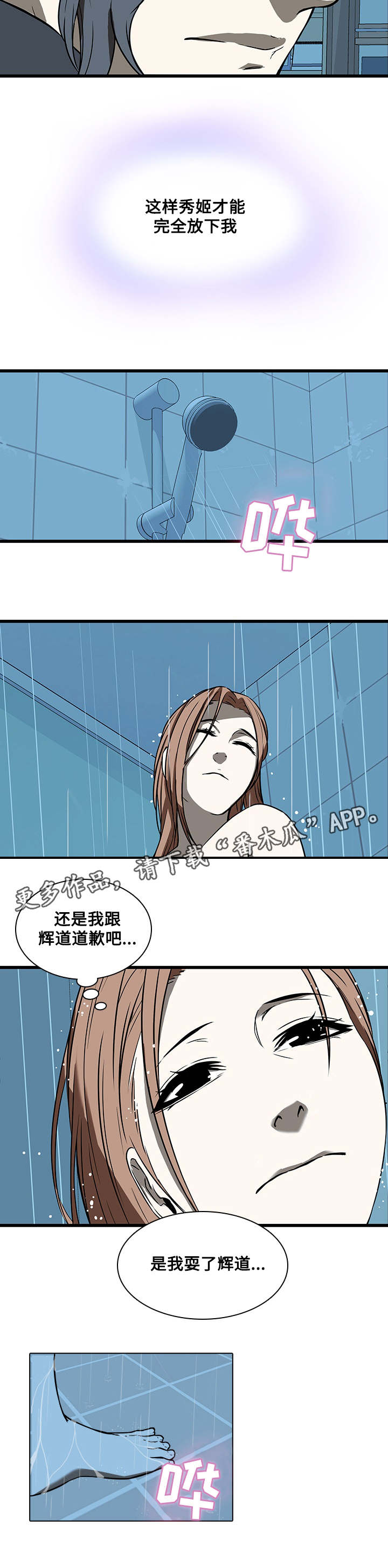 屋塔房nflying漫画,第25章：离去2图