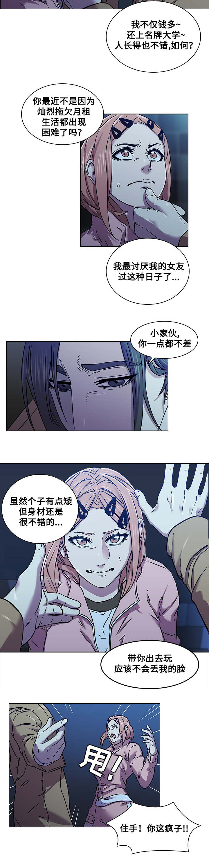 屋塔房王世子精彩片段漫画,第5章：捉弄2图