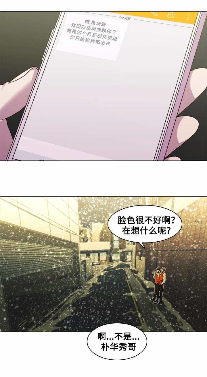 屋塔房王世子全集解说漫画,第8章：小混混1图