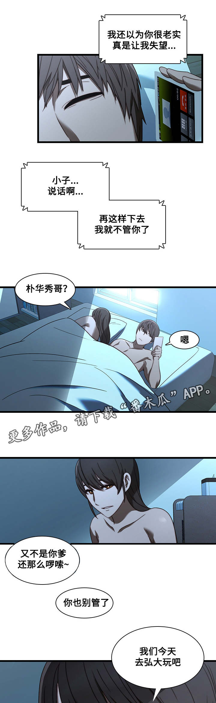 屋塔房王世子结局解析漫画,第30章：沉迷1图