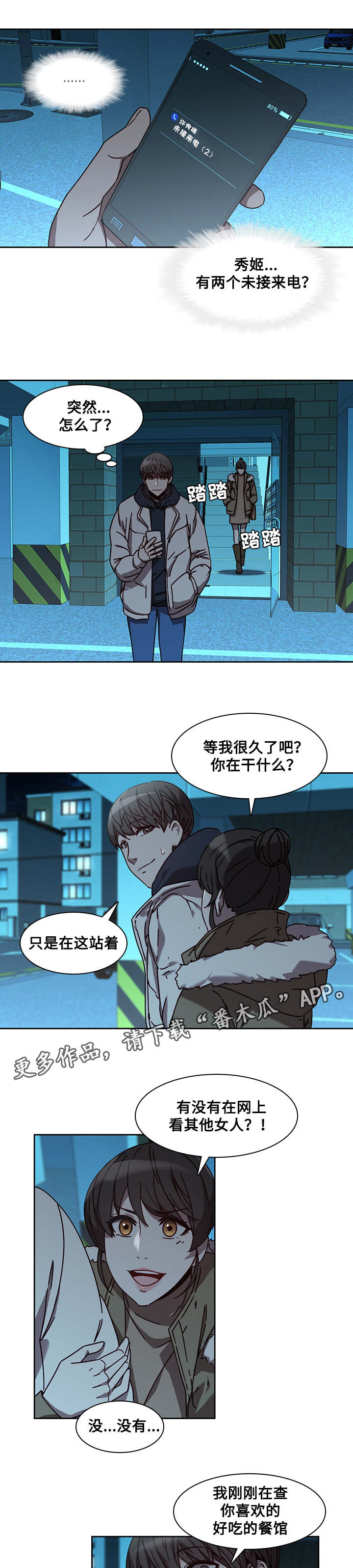 屋塔房王世子百度网盘漫画,第33章：求救1图