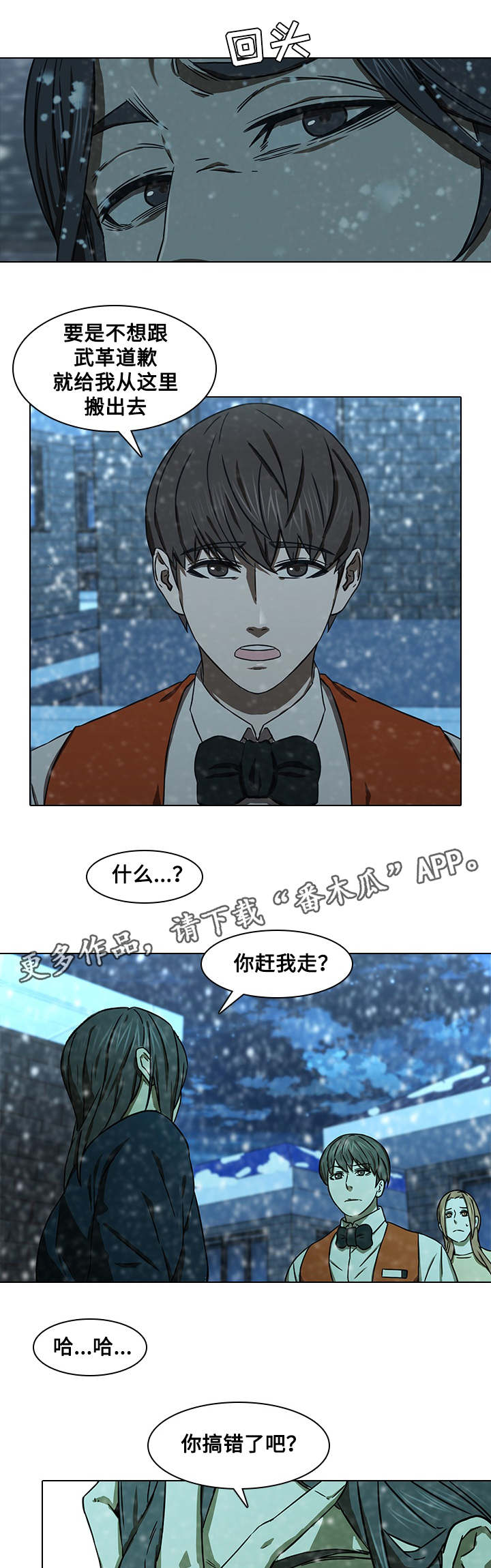 屋塔房王世子全集解说漫画,第18章：赶走1图