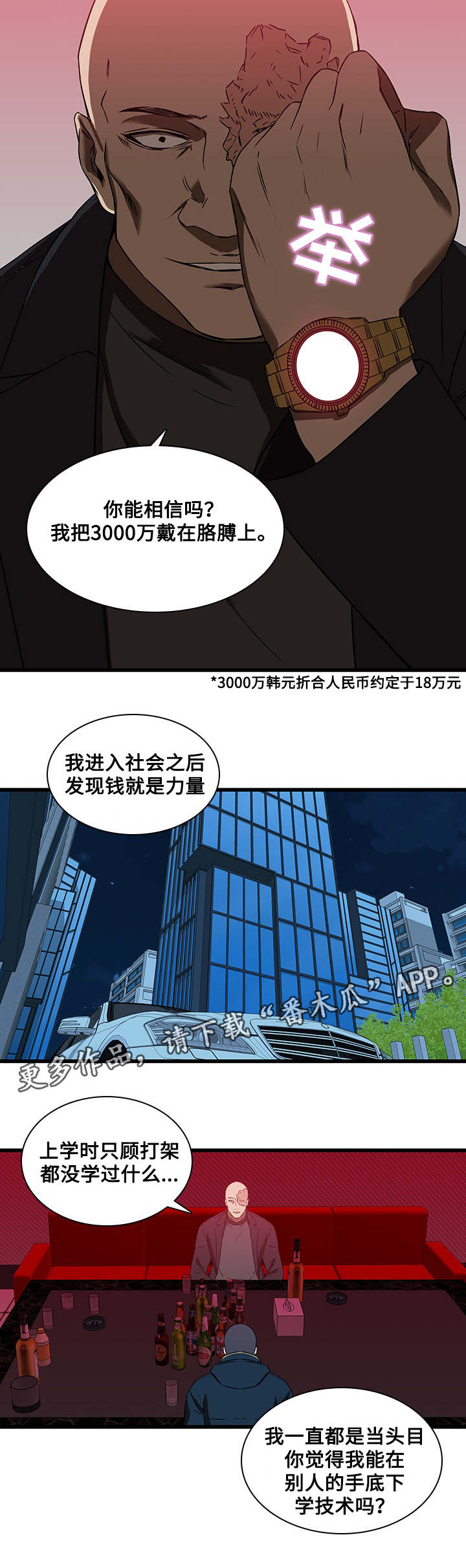 屋塔房王世子国语版全集免费漫画,第24章：绅士1图