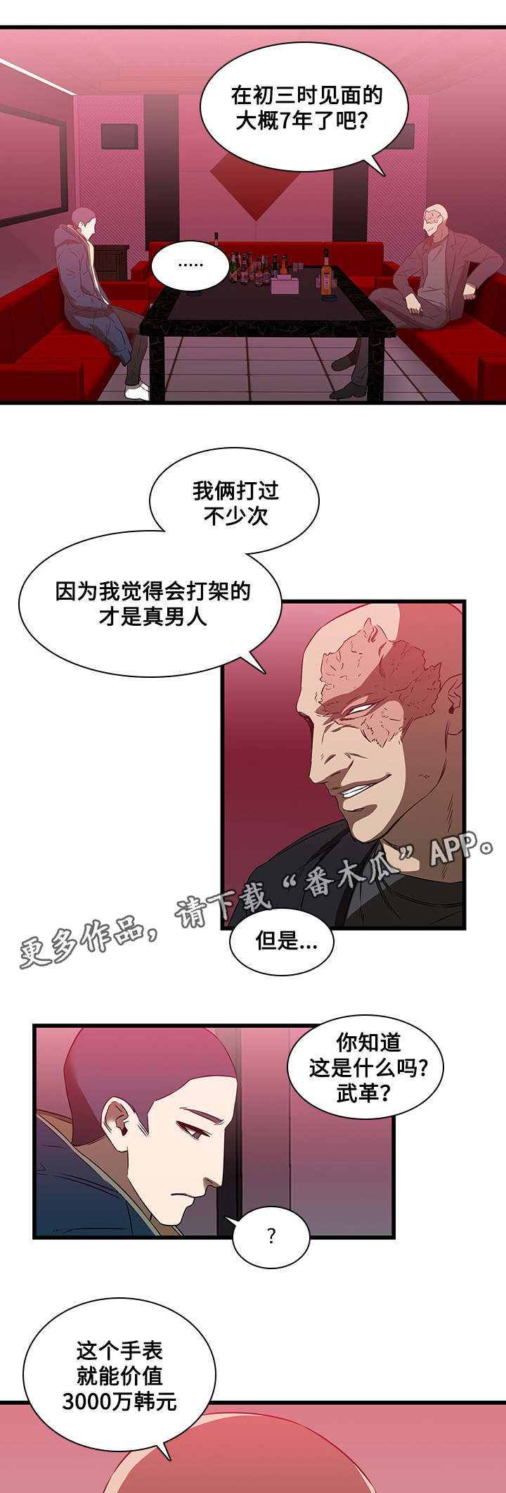 屋塔房nflying漫画,第24章：绅士2图