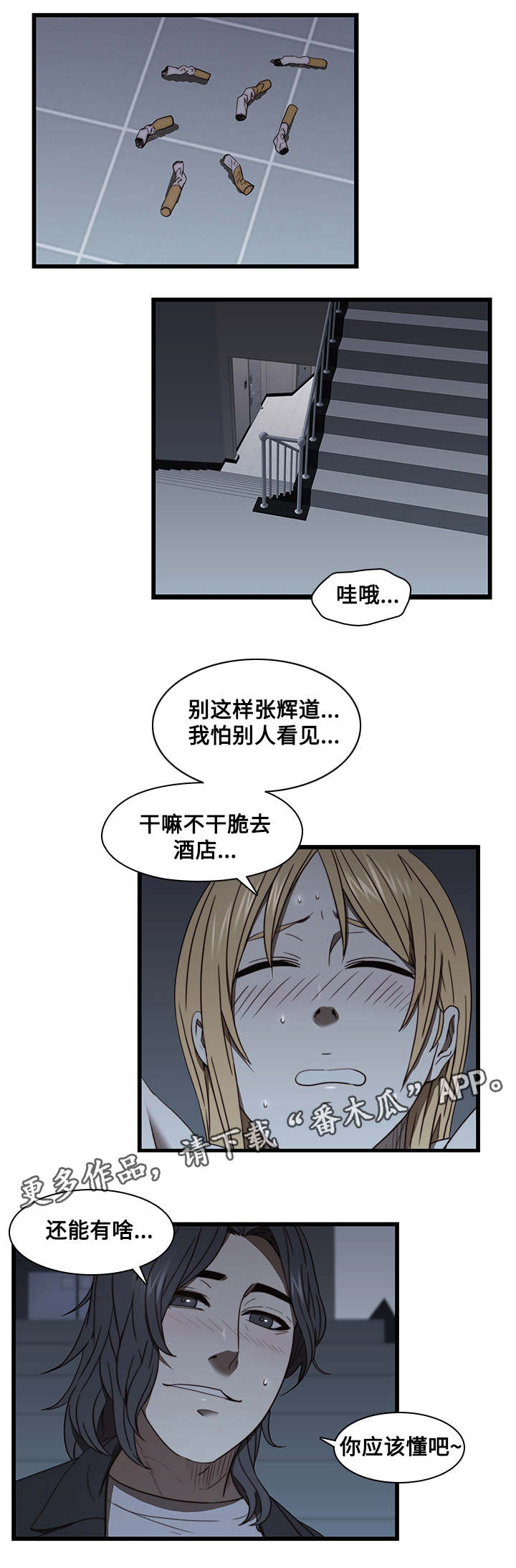 屋塔房王世子全集解说漫画,第28章：新男友1图