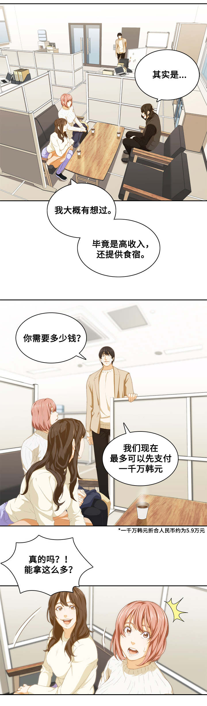 屋塔房王世子电视剧免费谍战迷在线看漫画,第14章：面试1图