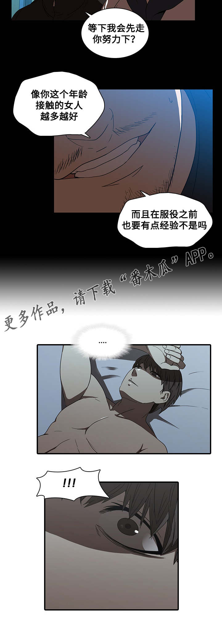 屋塔房王世子百度网盘漫画,第26章：柳贞2图