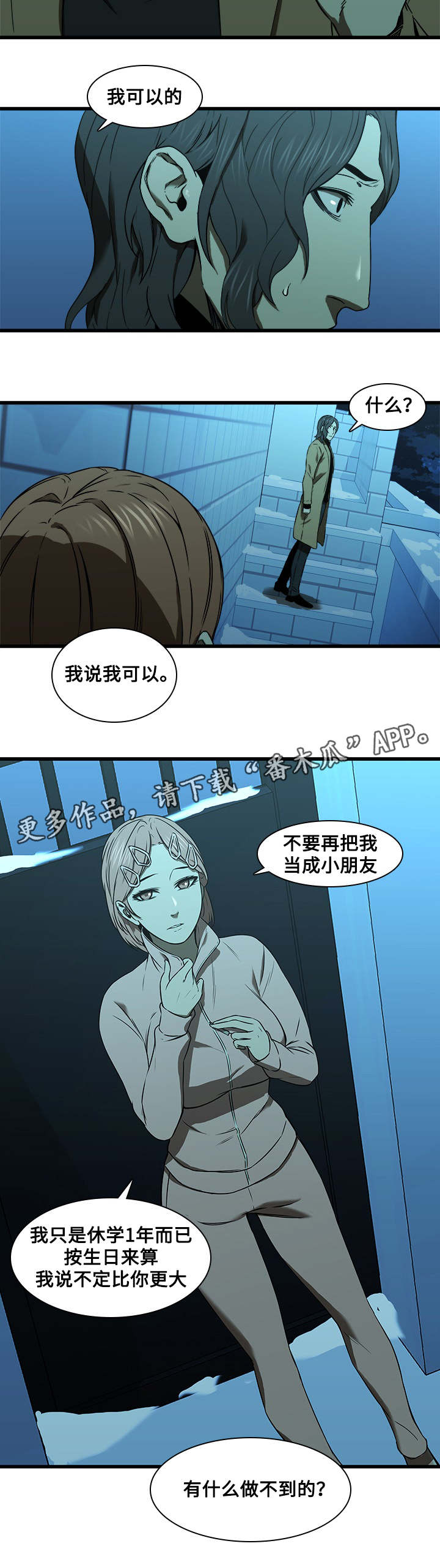 屋塔房王世子解说漫画,第22章：交往1图