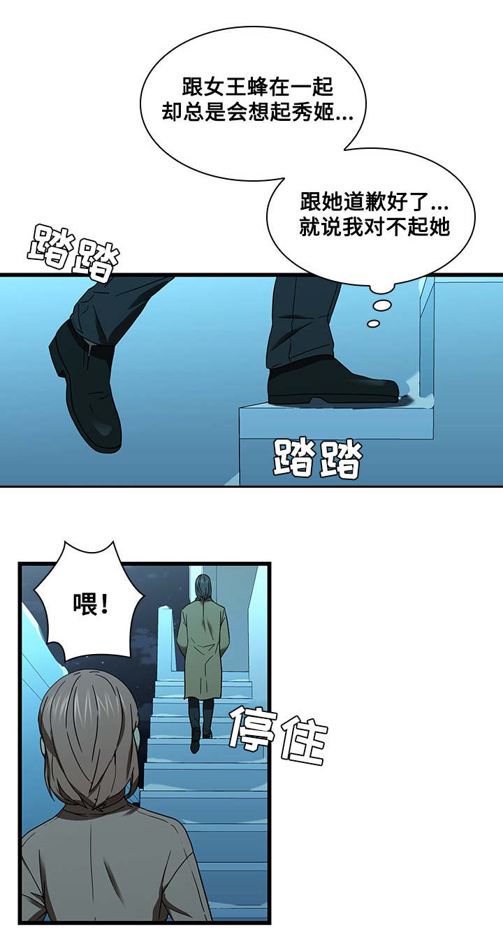 屋塔房王世子全集解说漫画,第22章：交往1图