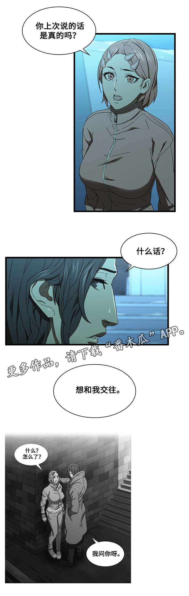 屋塔房王世子全集解说漫画,第22章：交往2图