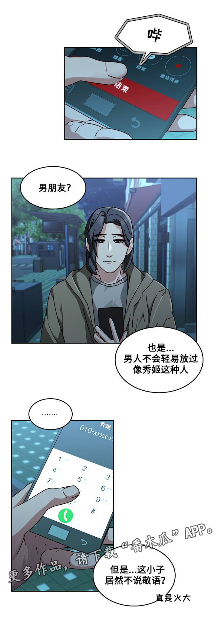 屋塔房王世子解说漫画,第35章：争吵1图