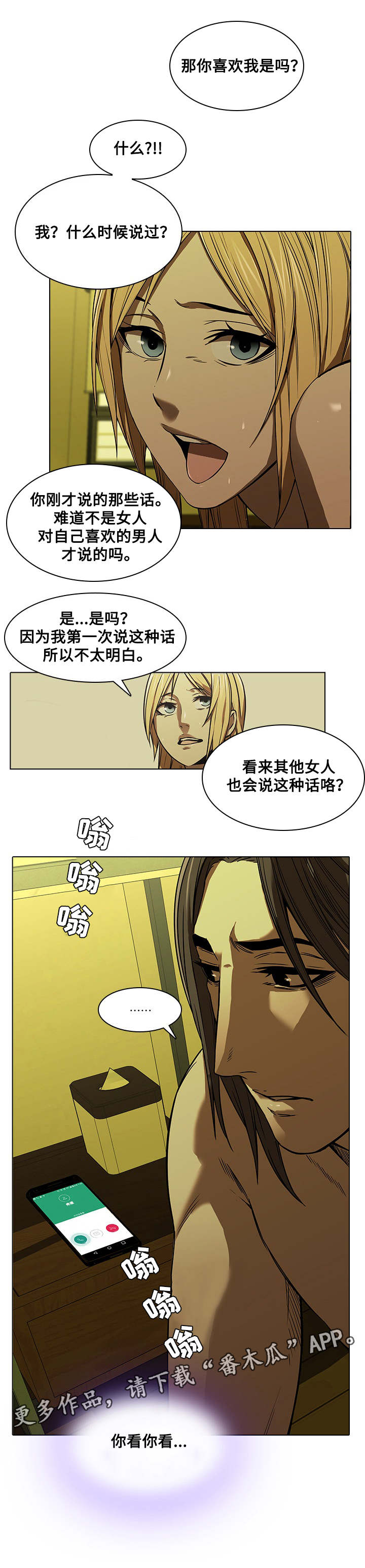 屋塔房王世子中文国语版免费漫画,第19章：闹脾气1图